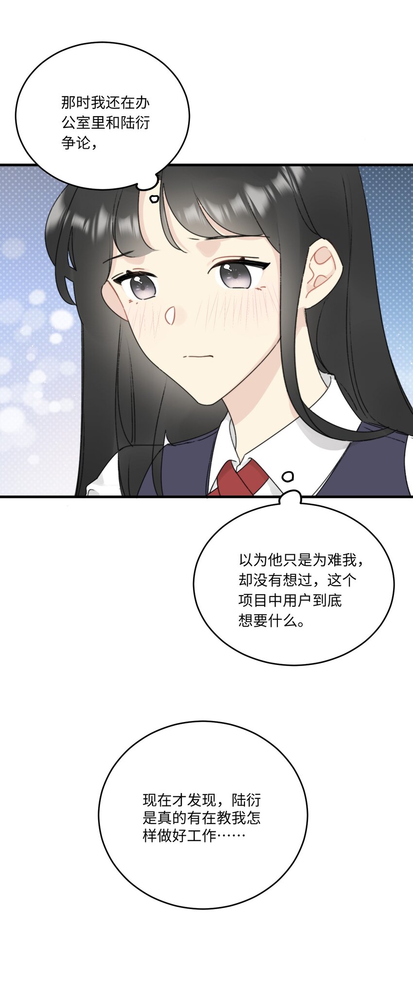 《不要随便和上司作对》010 常思完成修罗场kpi 第6页