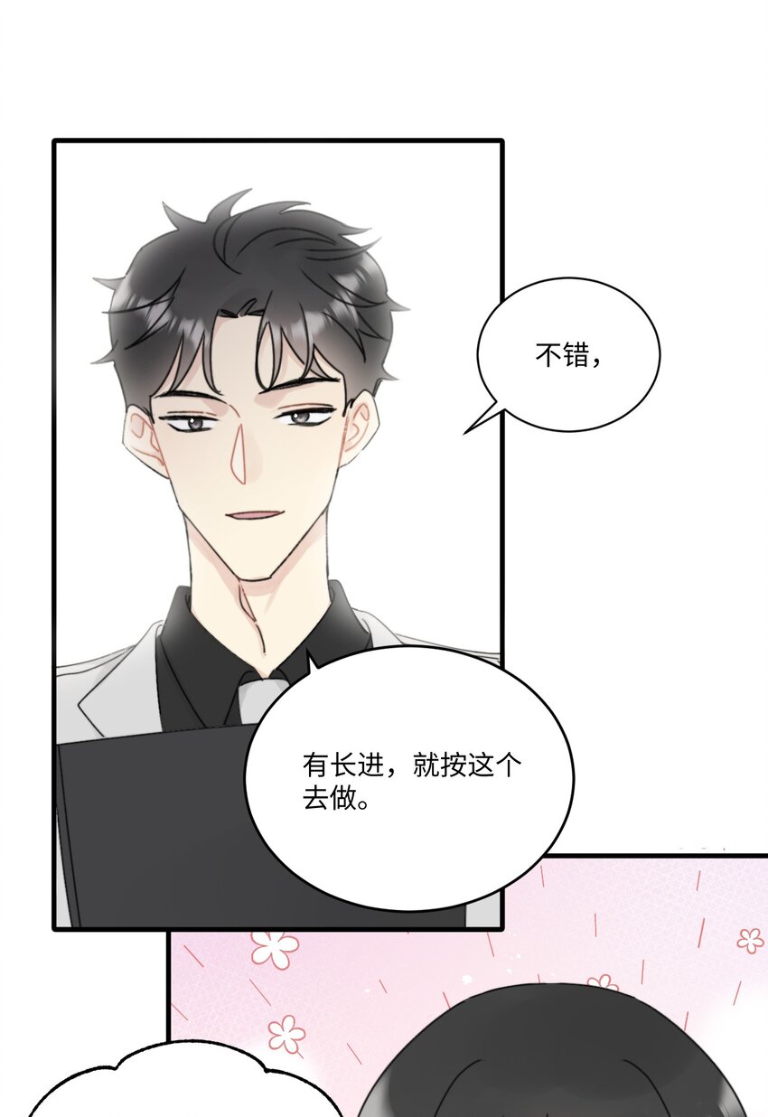 《不要随便和上司作对》010 常思完成修罗场kpi 第9页