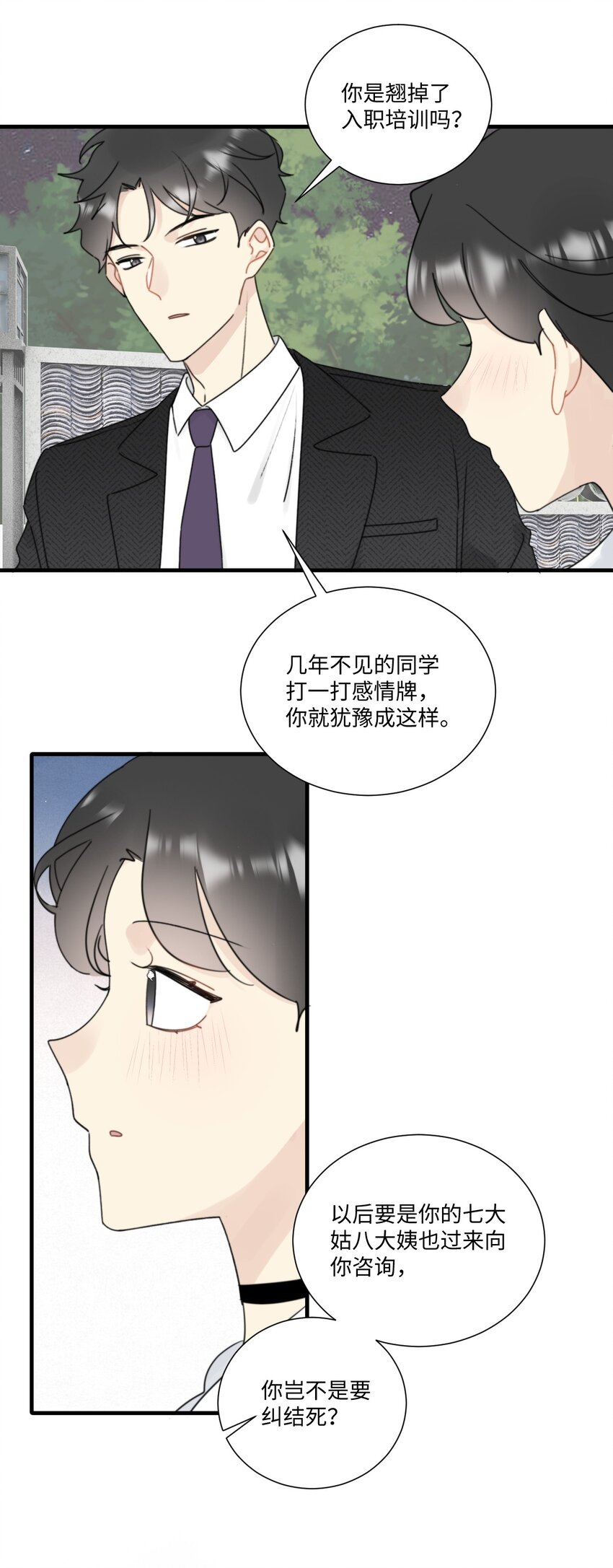 《不要随便和上司作对》010 卫准面前，陆衍变成兔子？ 第10页
