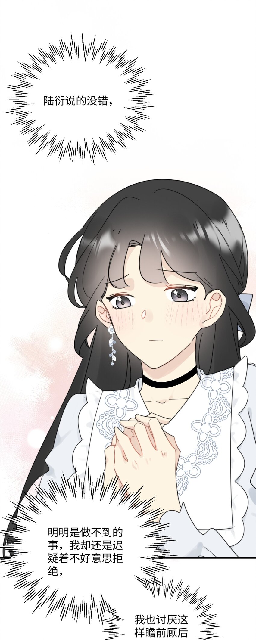 《不要随便和上司作对》010 卫准面前，陆衍变成兔子？ 第11页