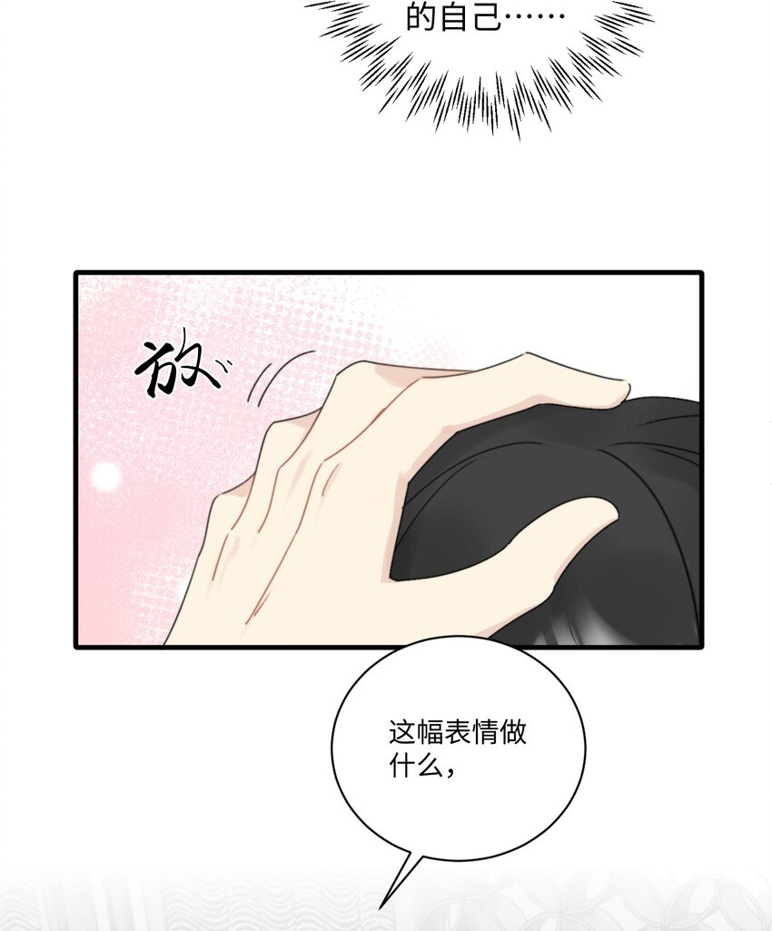 《不要随便和上司作对》010 卫准面前，陆衍变成兔子？ 第12页