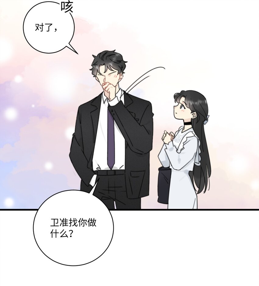 《不要随便和上司作对》010 卫准面前，陆衍变成兔子？ 第15页