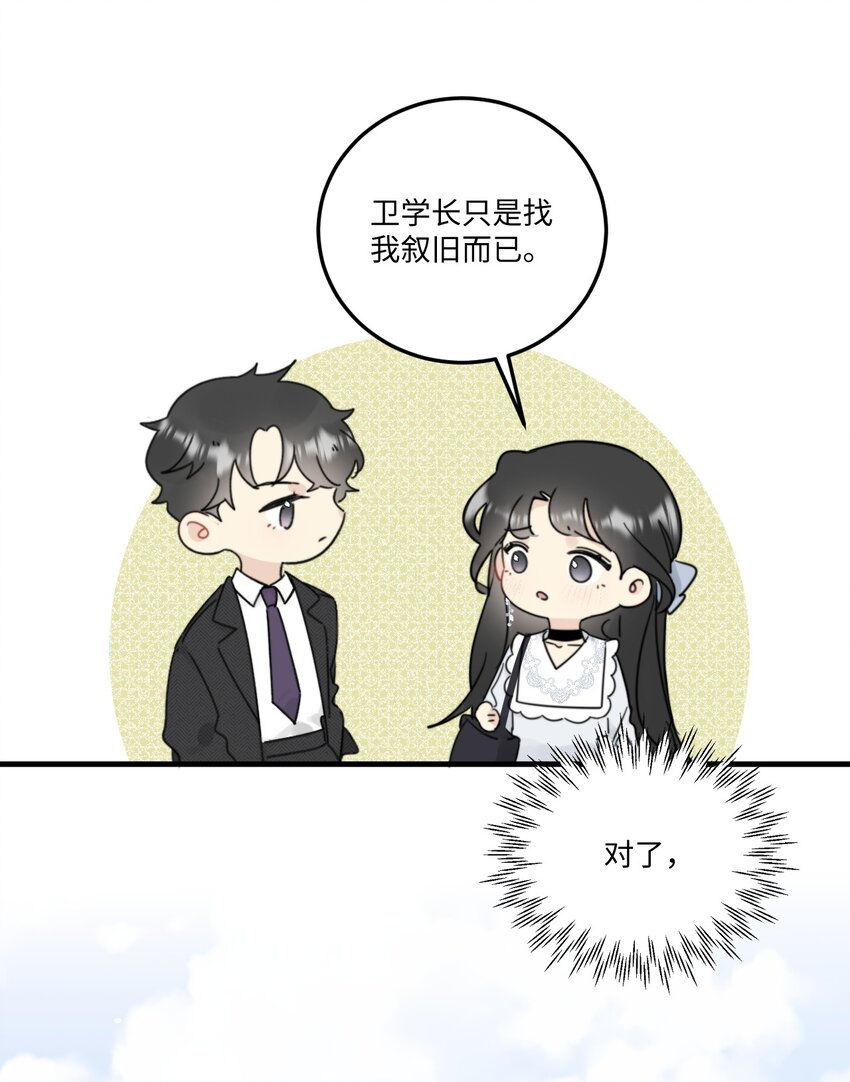 《不要随便和上司作对》010 卫准面前，陆衍变成兔子？ 第18页