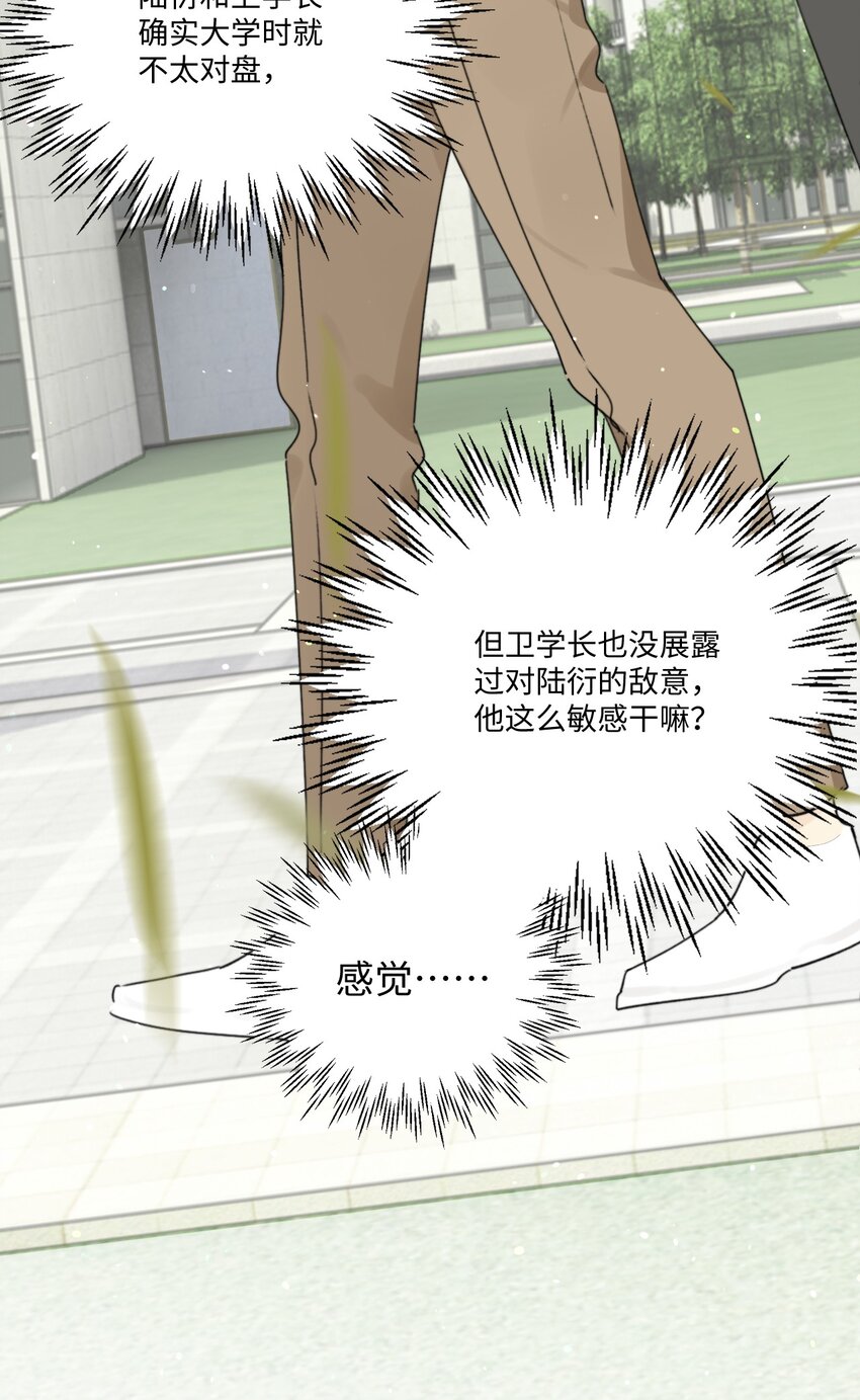 《不要随便和上司作对》010 卫准面前，陆衍变成兔子？ 第20页