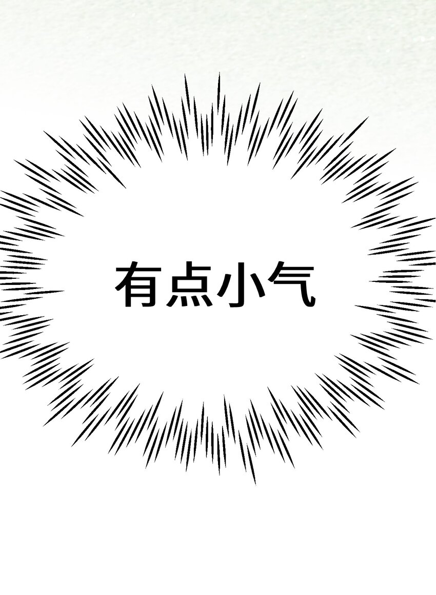《不要随便和上司作对》010 卫准面前，陆衍变成兔子？ 第21页