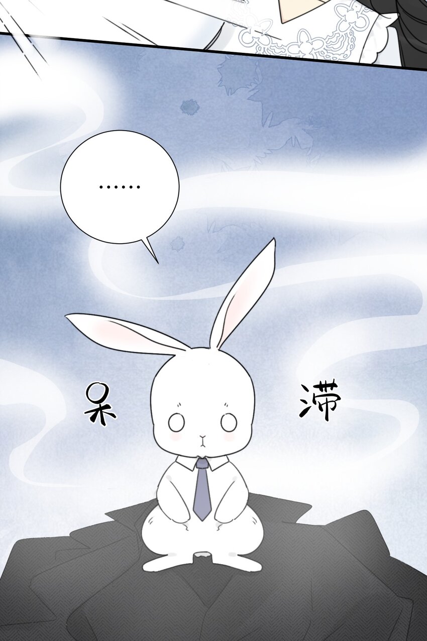 《不要随便和上司作对》010 卫准面前，陆衍变成兔子？ 第23页