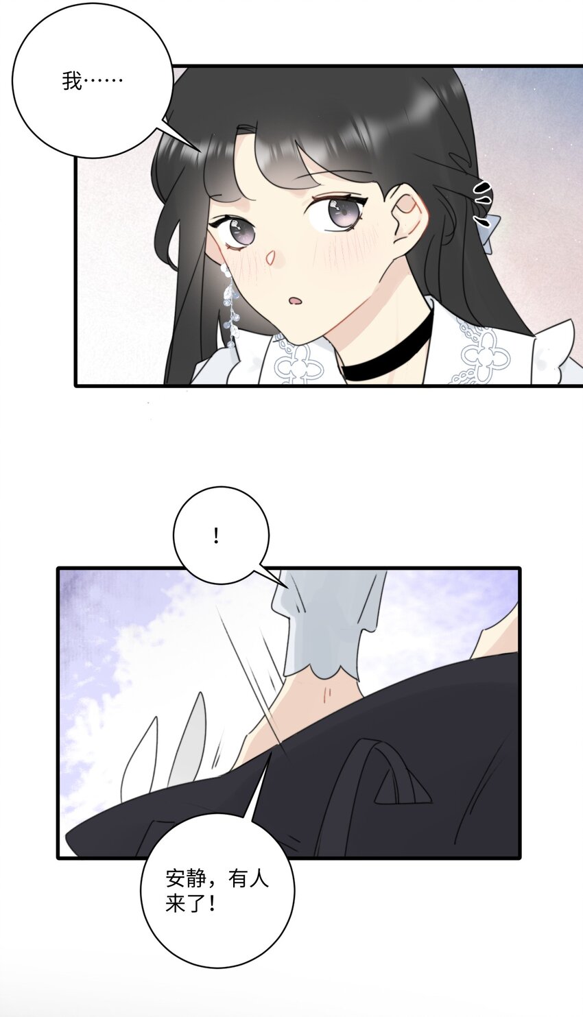 《不要随便和上司作对》010 卫准面前，陆衍变成兔子？ 第28页