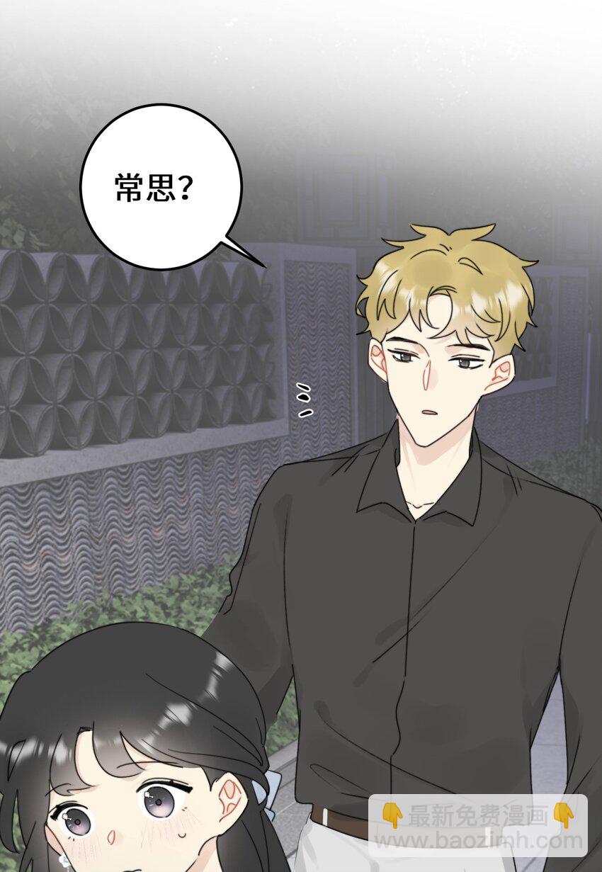 《不要随便和上司作对》010 卫准面前，陆衍变成兔子？ 第29页