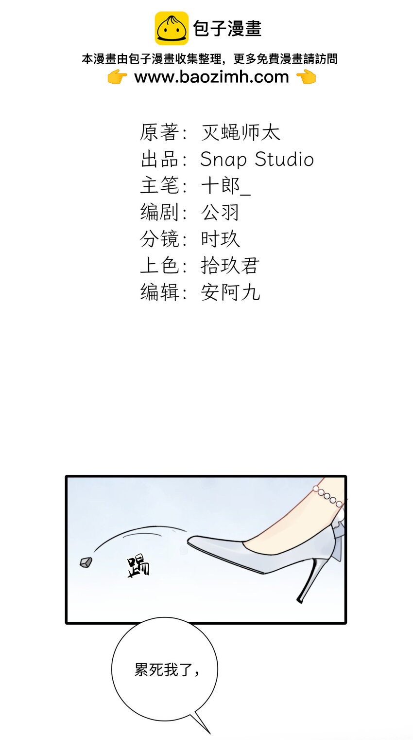 《不要随便和上司作对》010 卫准面前，陆衍变成兔子？ 第2页