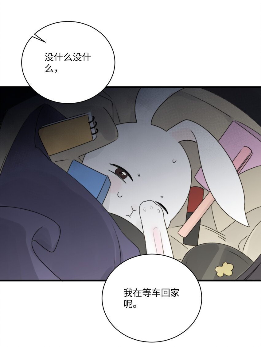 《不要随便和上司作对》010 卫准面前，陆衍变成兔子？ 第31页