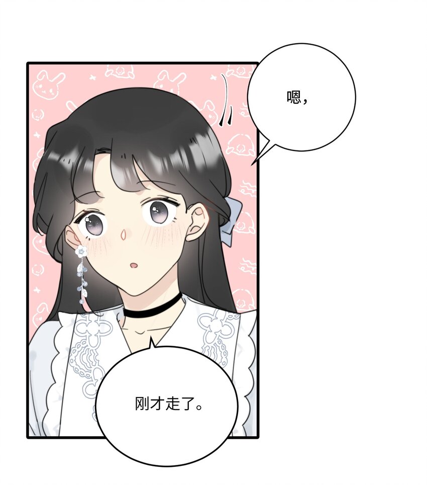 《不要随便和上司作对》010 卫准面前，陆衍变成兔子？ 第33页