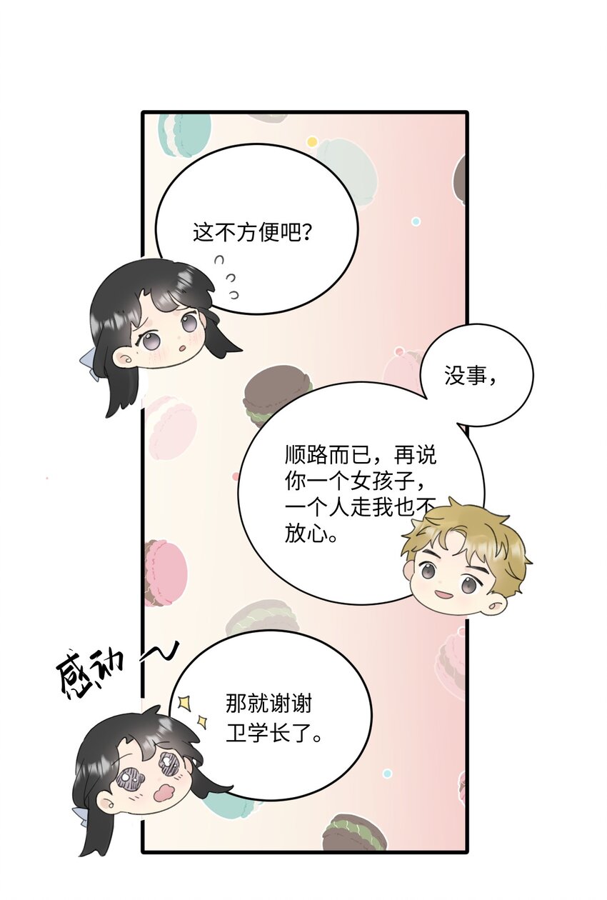 《不要随便和上司作对》010 卫准面前，陆衍变成兔子？ 第35页