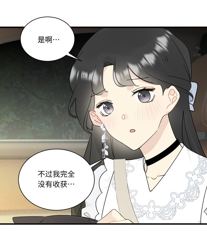 《不要随便和上司作对》010 卫准面前，陆衍变成兔子？ 第39页