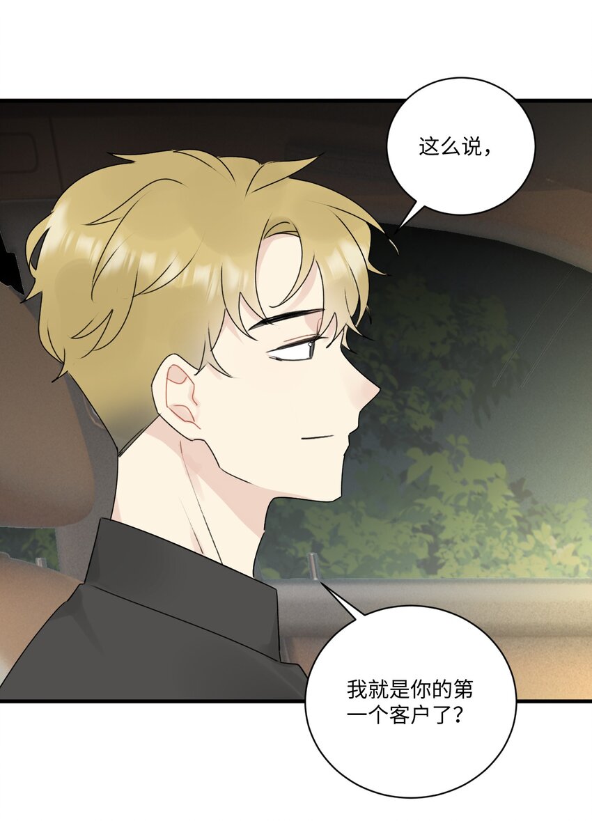 《不要随便和上司作对》010 卫准面前，陆衍变成兔子？ 第40页