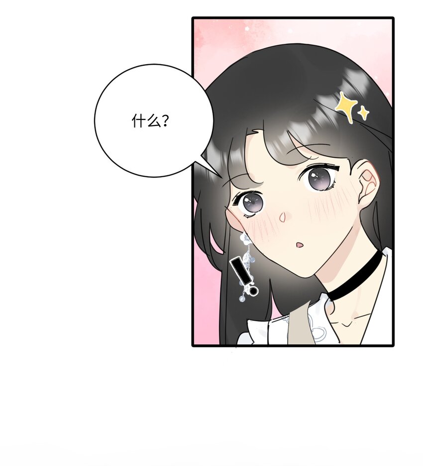 《不要随便和上司作对》010 卫准面前，陆衍变成兔子？ 第41页