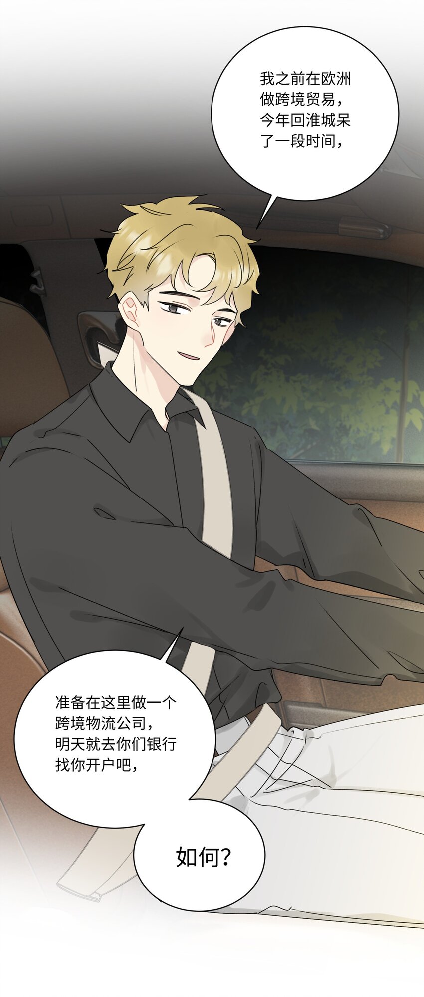 《不要随便和上司作对》010 卫准面前，陆衍变成兔子？ 第42页