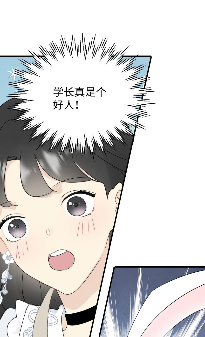 《不要随便和上司作对》010 卫准面前，陆衍变成兔子？ 第43页