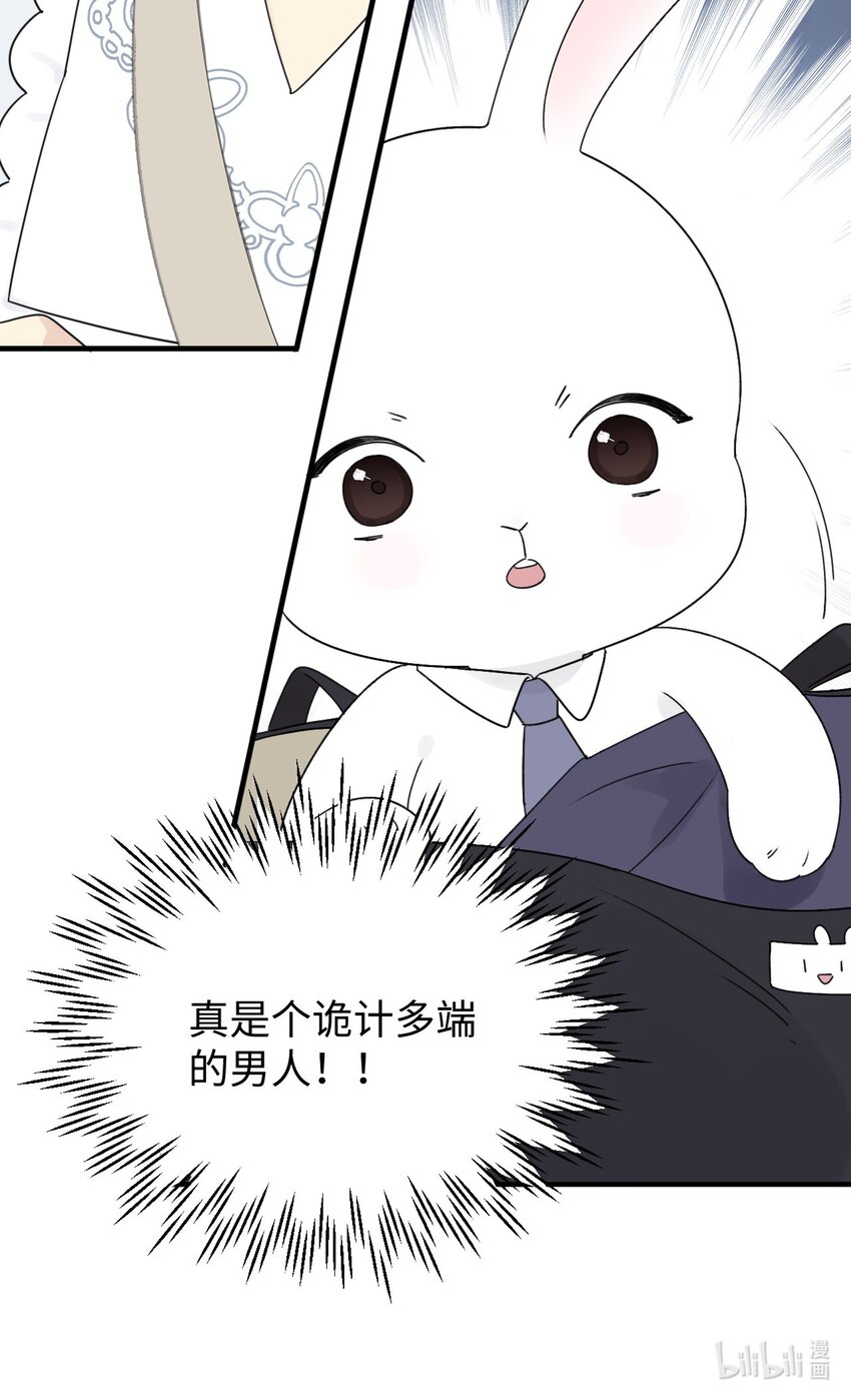 《不要随便和上司作对》010 卫准面前，陆衍变成兔子？ 第44页