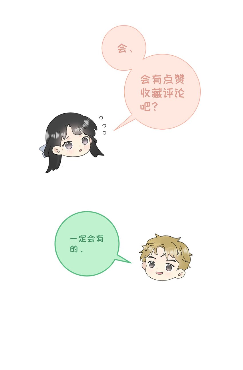 《不要随便和上司作对》010 卫准面前，陆衍变成兔子？ 第46页