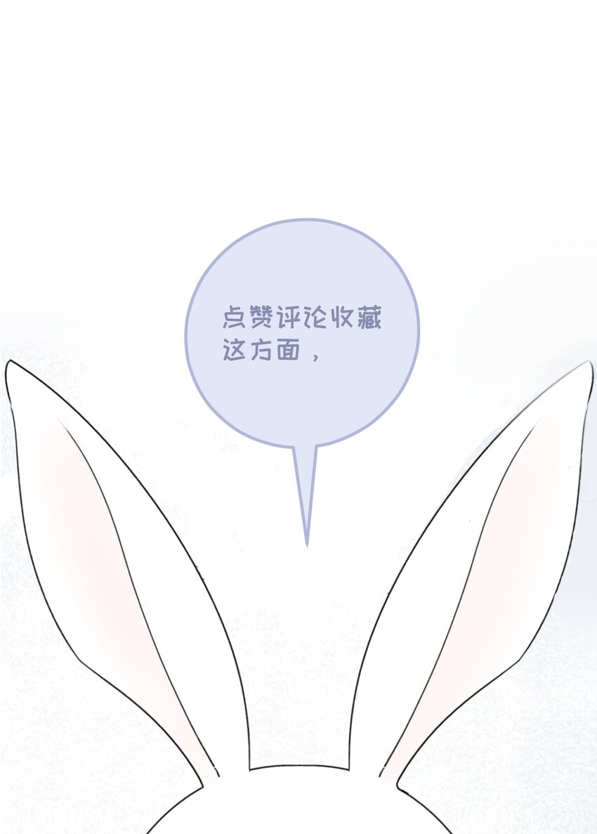 《不要随便和上司作对》010 卫准面前，陆衍变成兔子？ 第47页