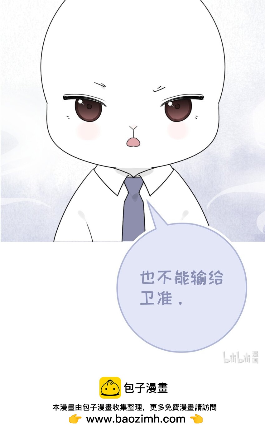 《不要随便和上司作对》010 卫准面前，陆衍变成兔子？ 第48页