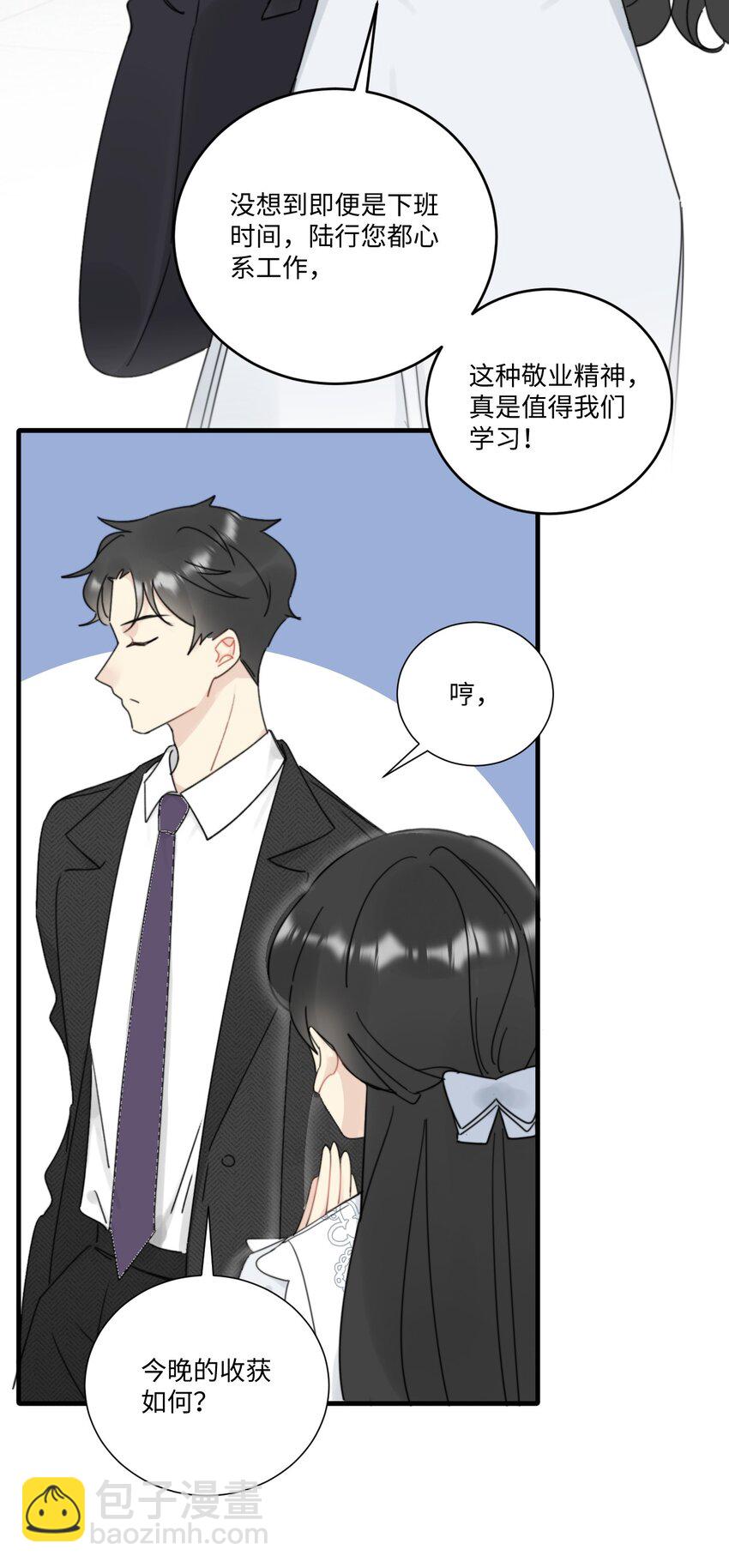 《不要随便和上司作对》010 卫准面前，陆衍变成兔子？ 第6页
