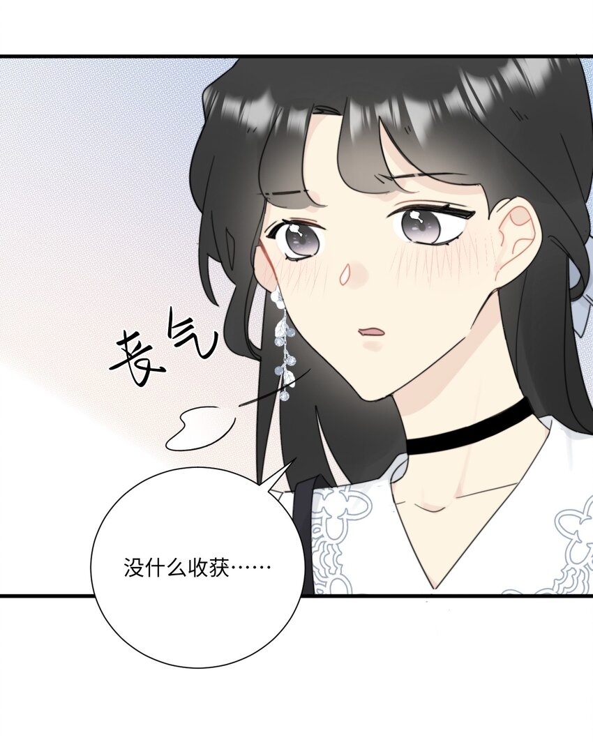 《不要随便和上司作对》010 卫准面前，陆衍变成兔子？ 第7页