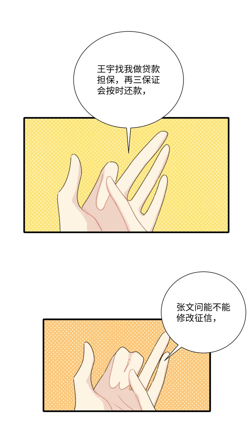 《不要随便和上司作对》010 卫准面前，陆衍变成兔子？ 第8页