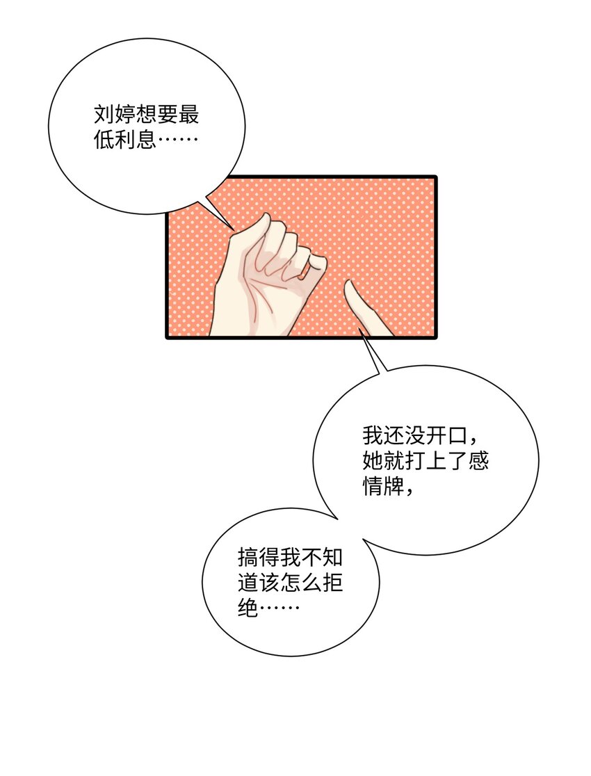 《不要随便和上司作对》010 卫准面前，陆衍变成兔子？ 第9页