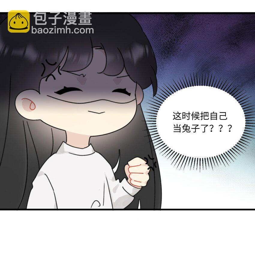 《不要随便和上司作对》0014 相亲泡汤啦！ 第11页