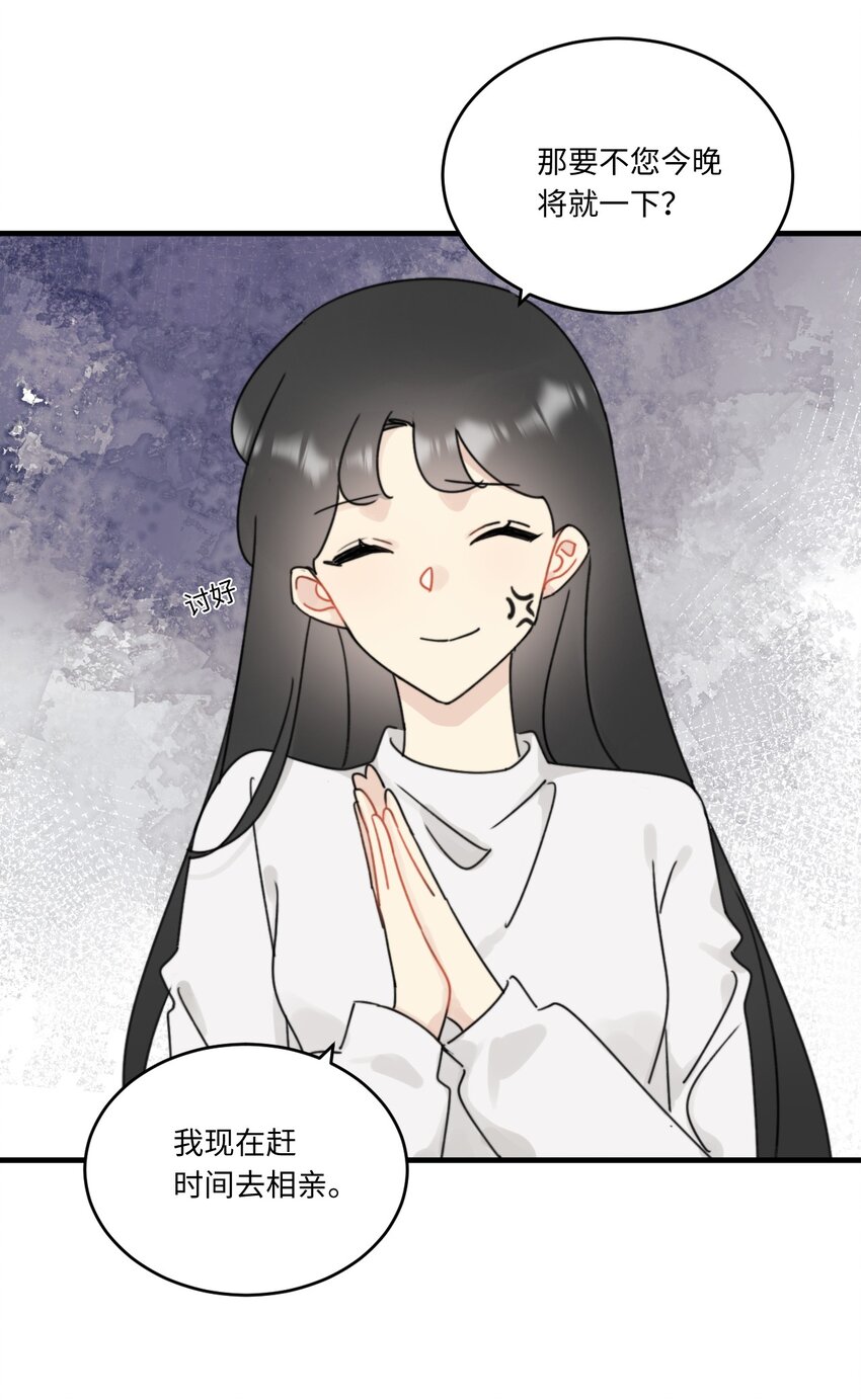 《不要随便和上司作对》0014 相亲泡汤啦！ 第12页