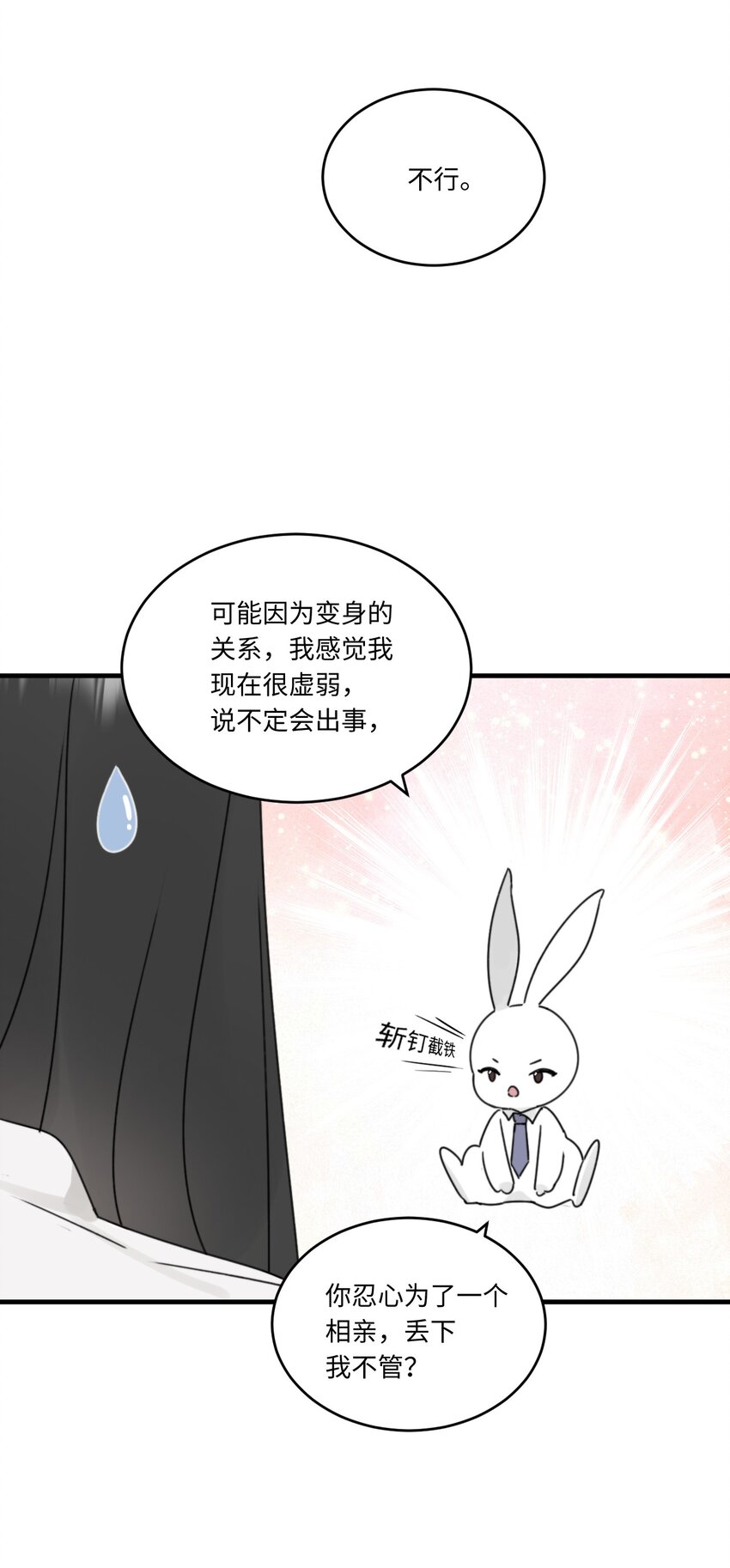 《不要随便和上司作对》0014 相亲泡汤啦！ 第13页
