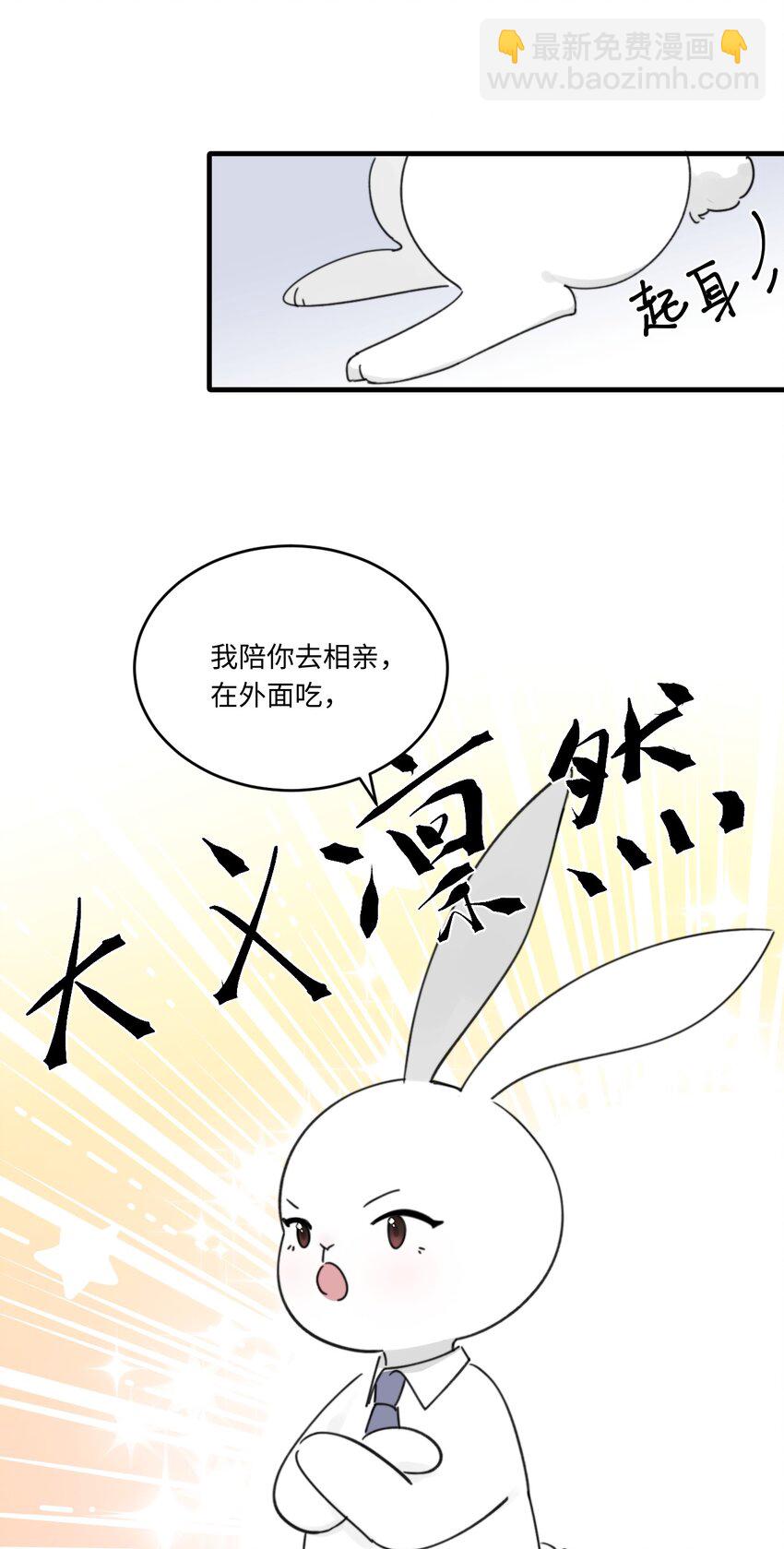 《不要随便和上司作对》0014 相亲泡汤啦！ 第15页