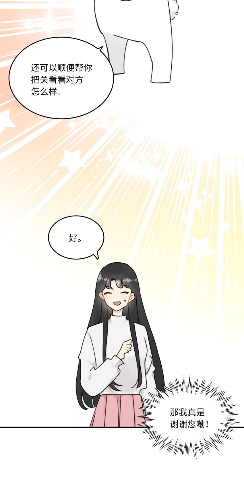 《不要随便和上司作对》0014 相亲泡汤啦！ 第16页