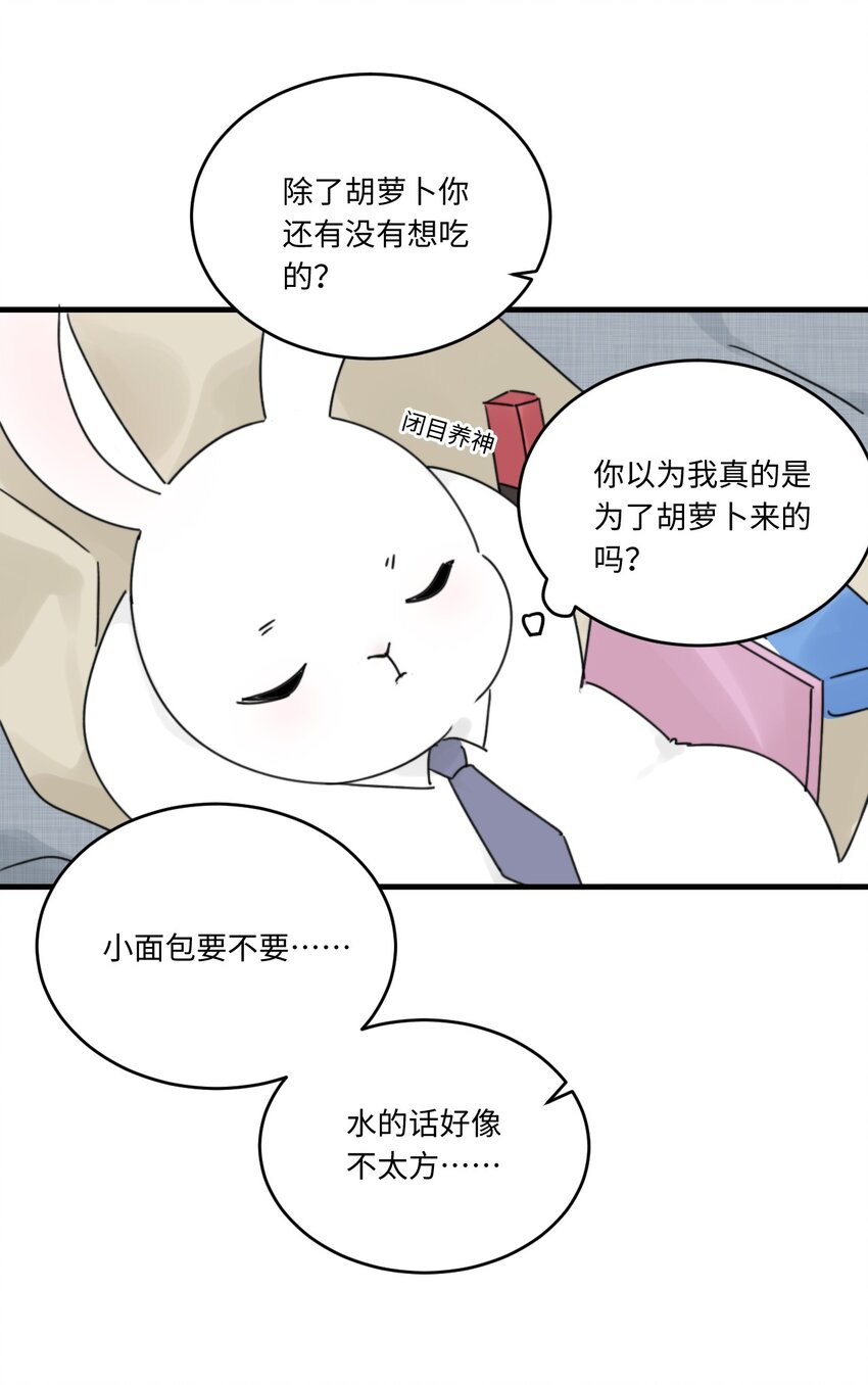 《不要随便和上司作对》0014 相亲泡汤啦！ 第18页