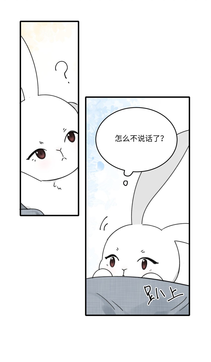 《不要随便和上司作对》0014 相亲泡汤啦！ 第20页