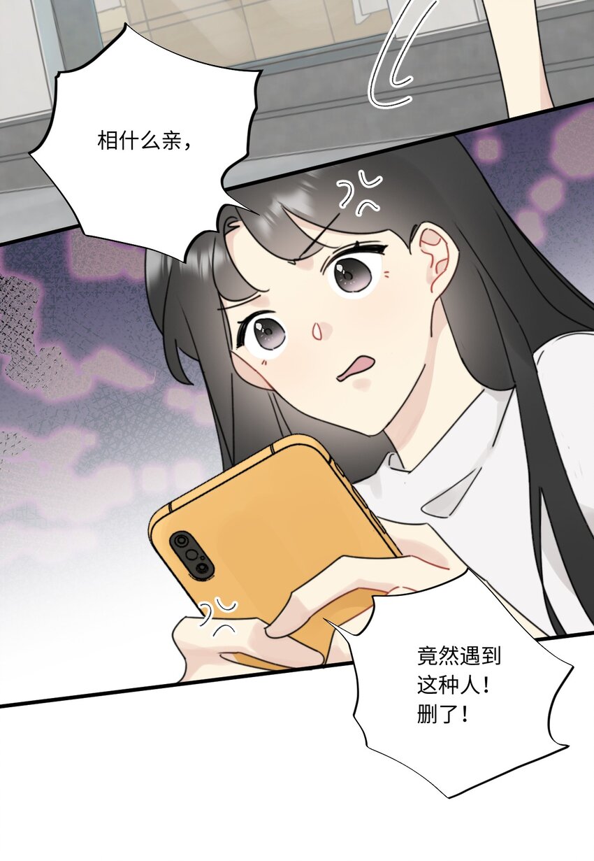 《不要随便和上司作对》0014 相亲泡汤啦！ 第23页
