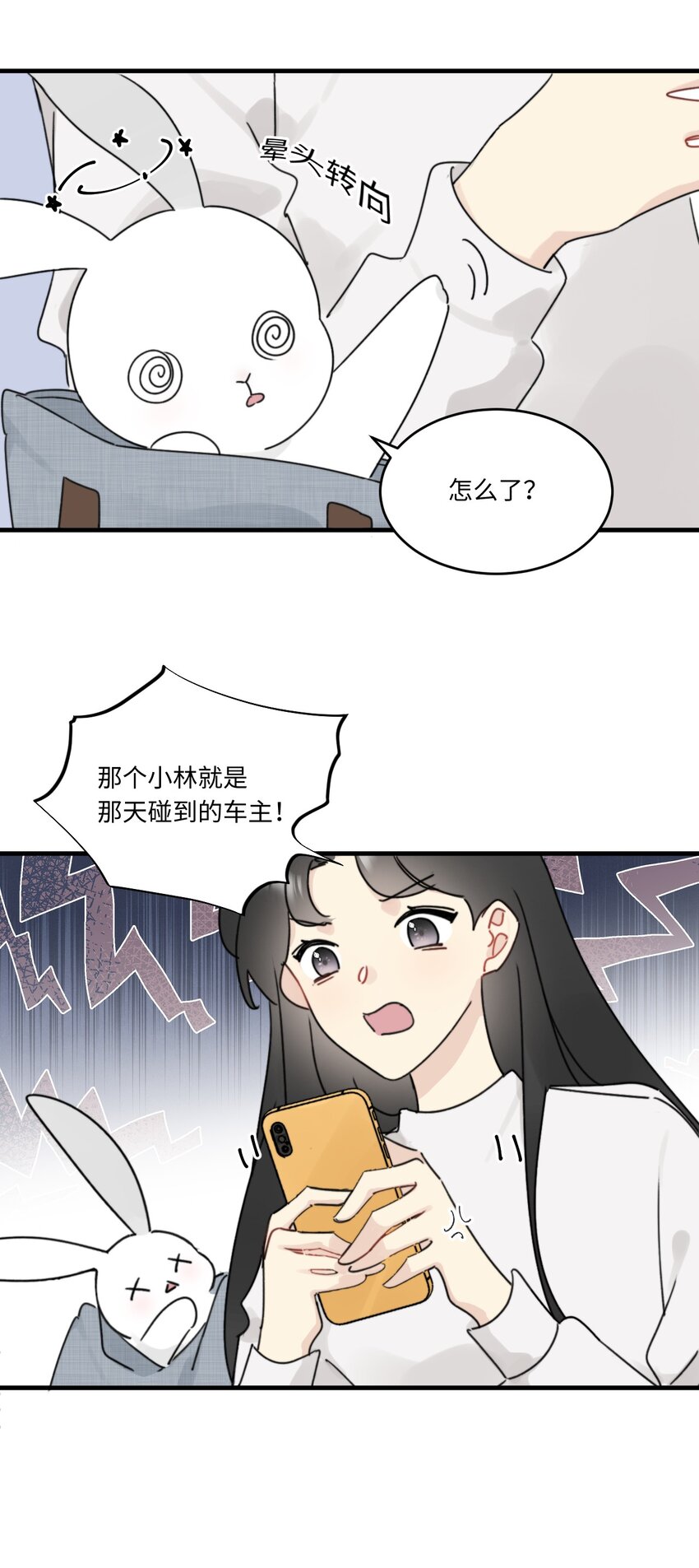 《不要随便和上司作对》0014 相亲泡汤啦！ 第24页