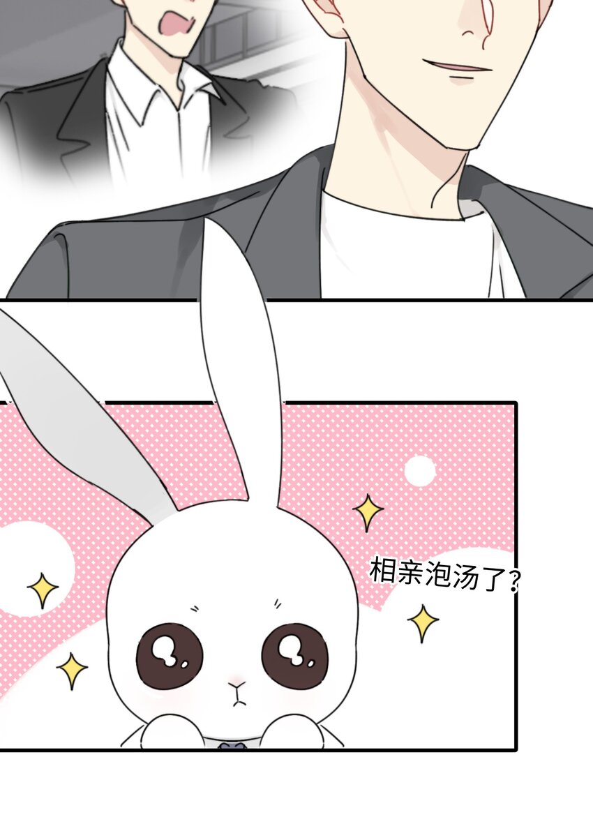 《不要随便和上司作对》0014 相亲泡汤啦！ 第26页
