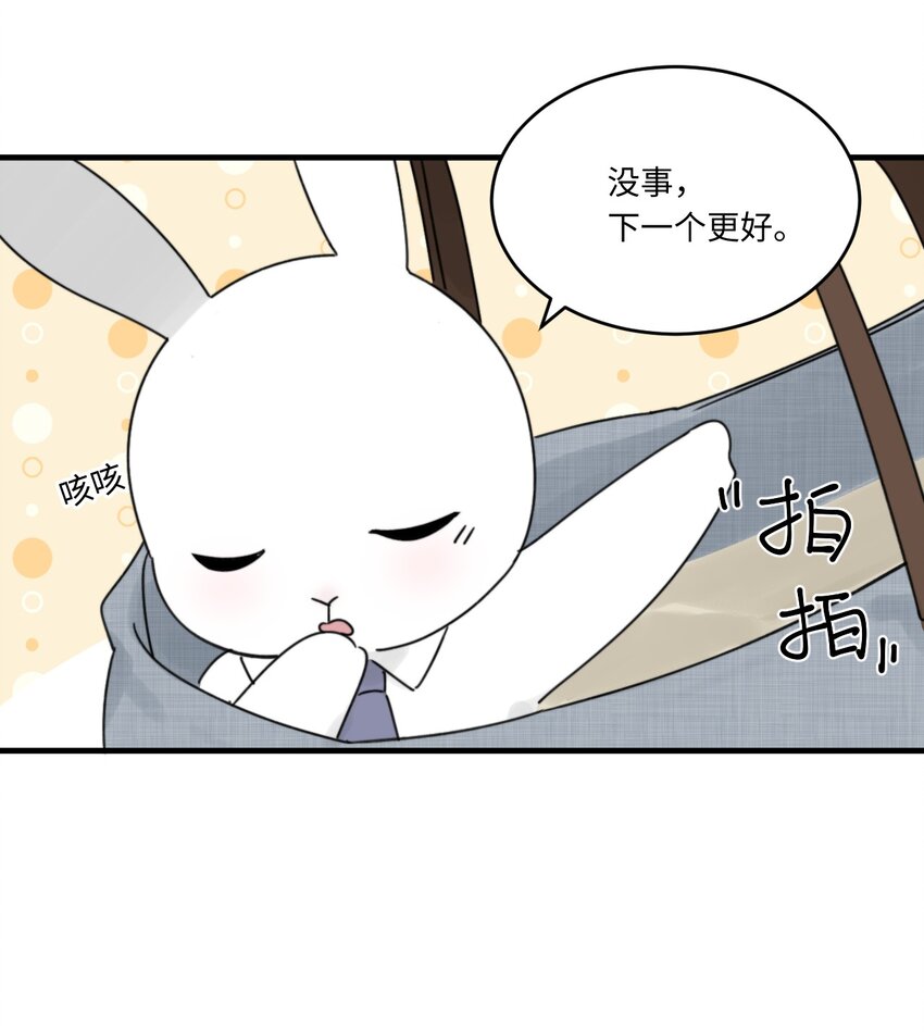 《不要随便和上司作对》0014 相亲泡汤啦！ 第27页