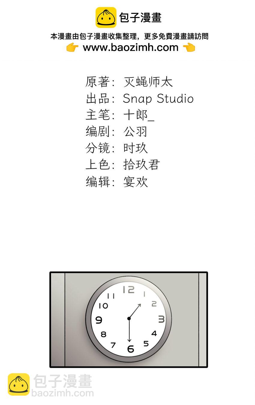 《不要随便和上司作对》0014 相亲泡汤啦！ 第2页
