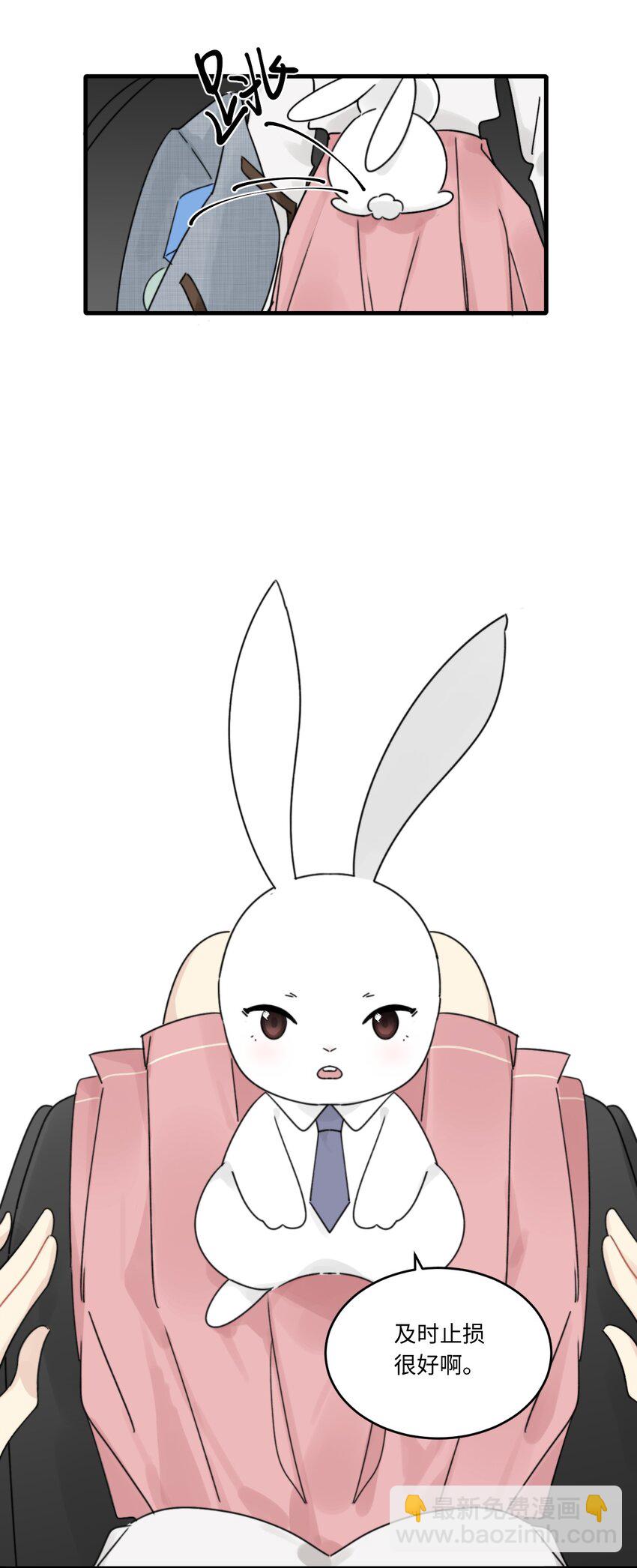 《不要随便和上司作对》0014 相亲泡汤啦！ 第37页