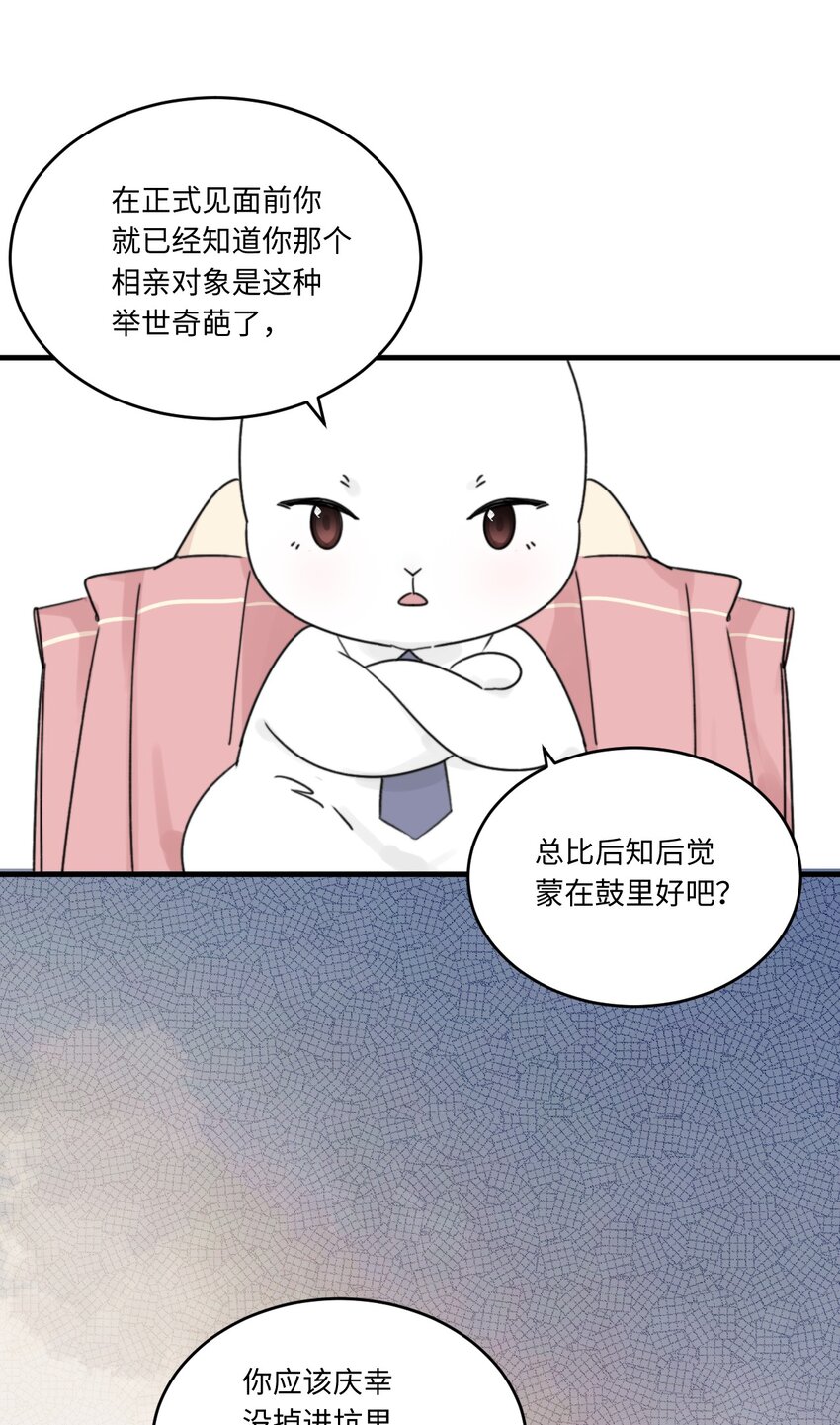 《不要随便和上司作对》0014 相亲泡汤啦！ 第39页