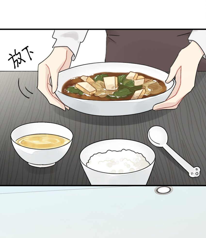 《不要随便和上司作对》0014 相亲泡汤啦！ 第3页