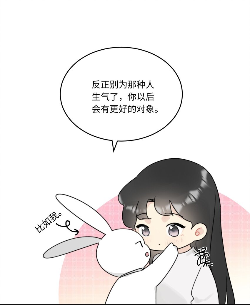 《不要随便和上司作对》0014 相亲泡汤啦！ 第41页