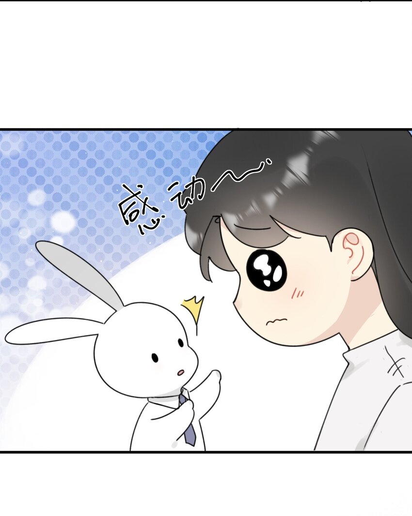《不要随便和上司作对》0014 相亲泡汤啦！ 第42页