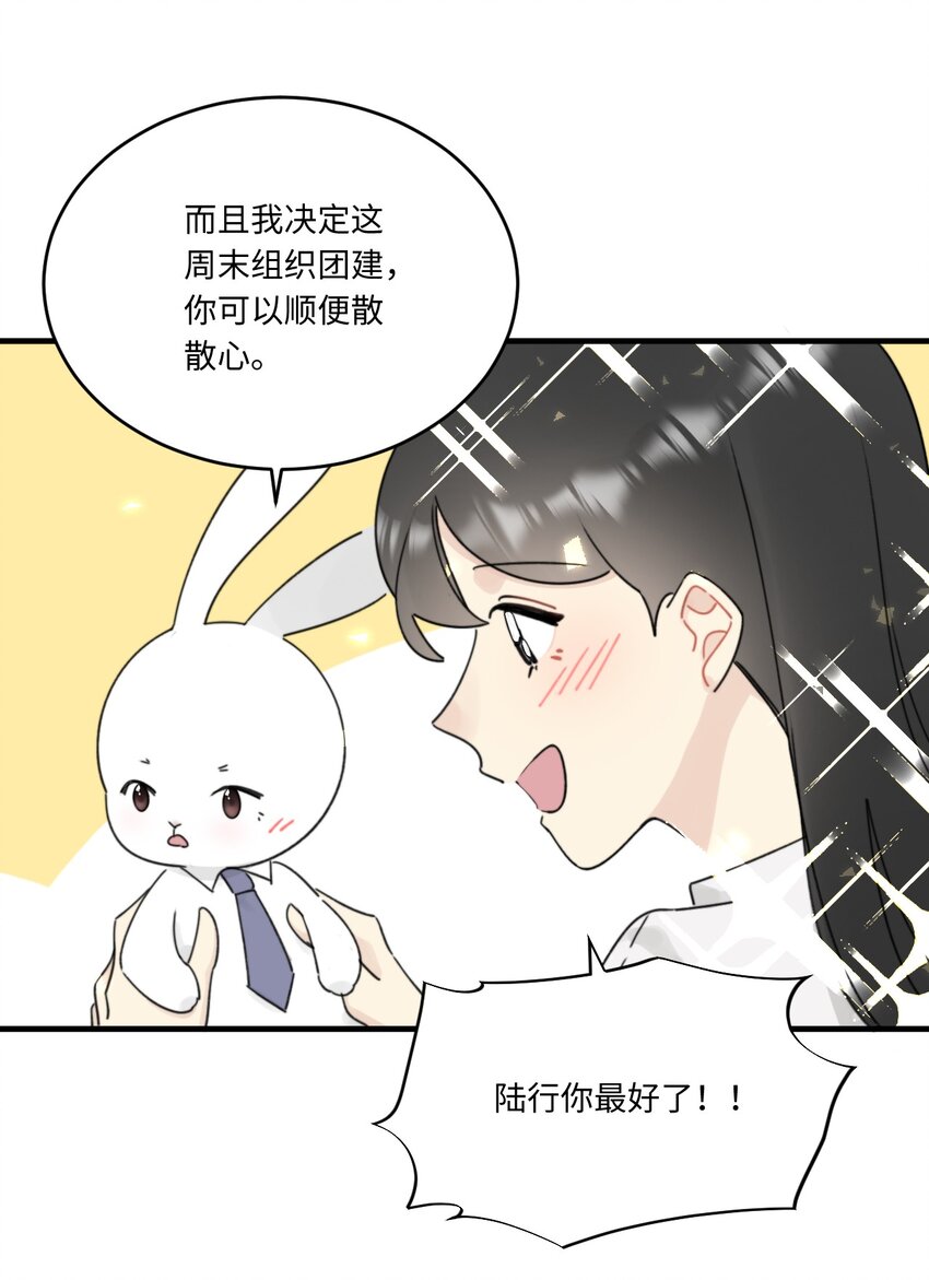 《不要随便和上司作对》0014 相亲泡汤啦！ 第44页