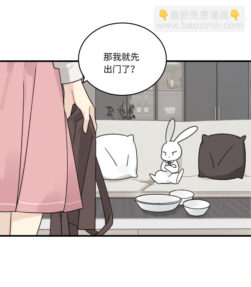 《不要随便和上司作对》0014 相亲泡汤啦！ 第5页