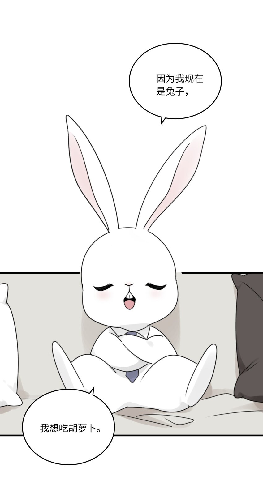 《不要随便和上司作对》0014 相亲泡汤啦！ 第8页