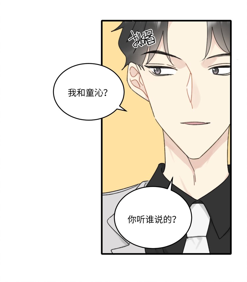 《不要随便和上司作对》0012 常思吃醋了？！ 第11页
